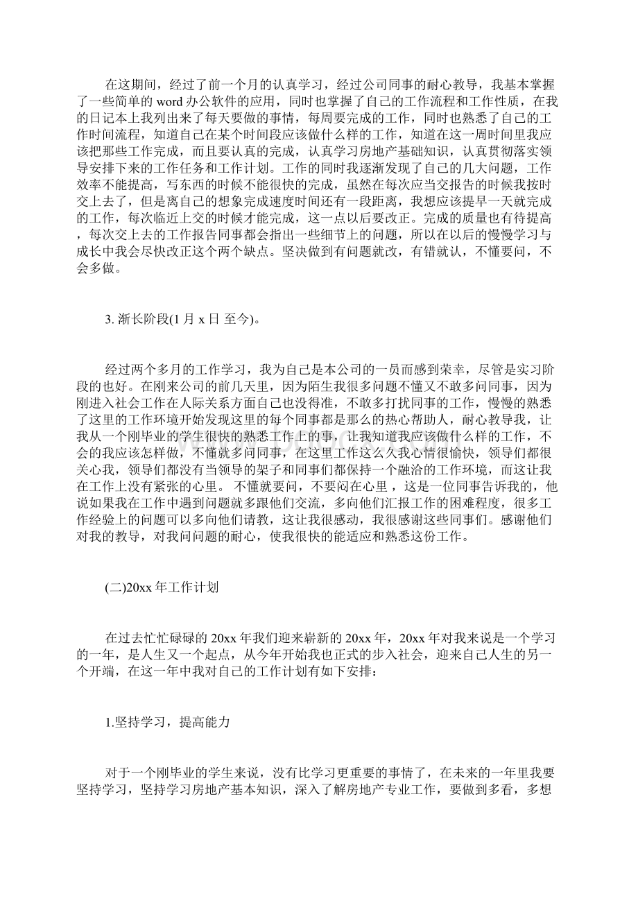 试用期员工述职报告 试用员工述职报告.docx_第2页