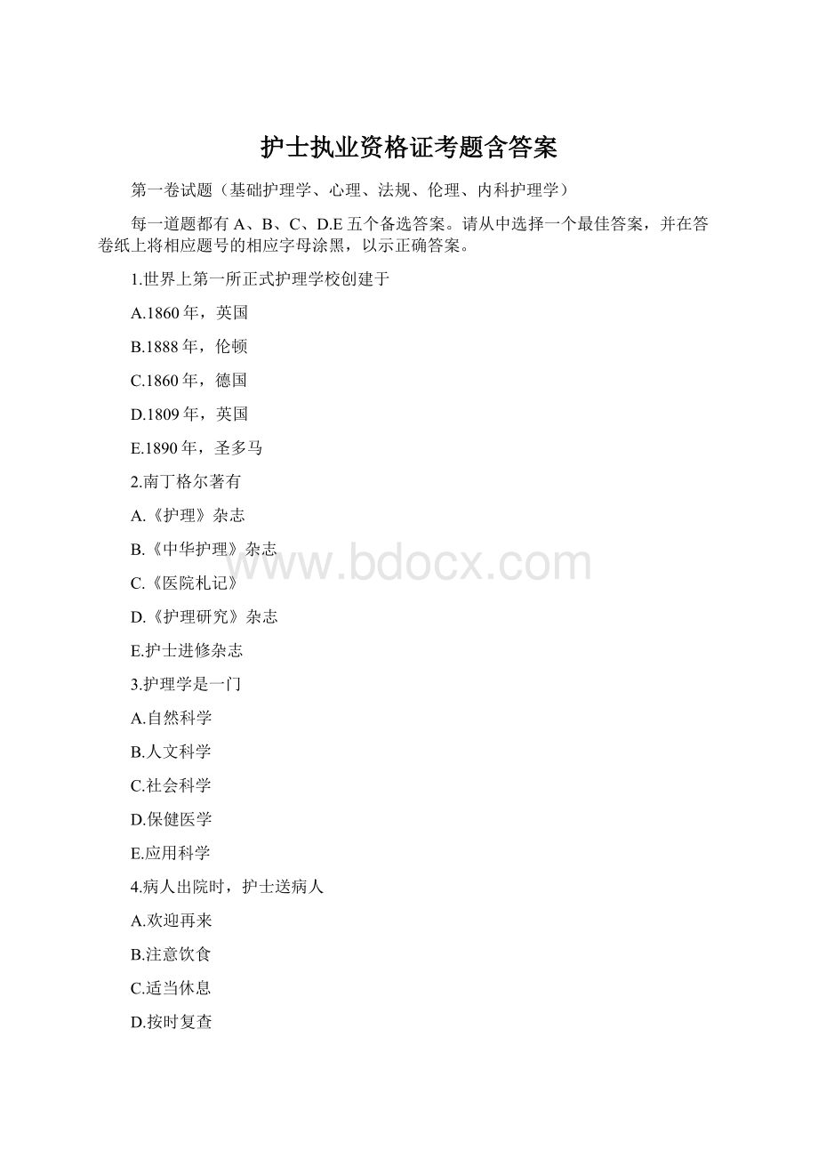 护士执业资格证考题含答案.docx_第1页