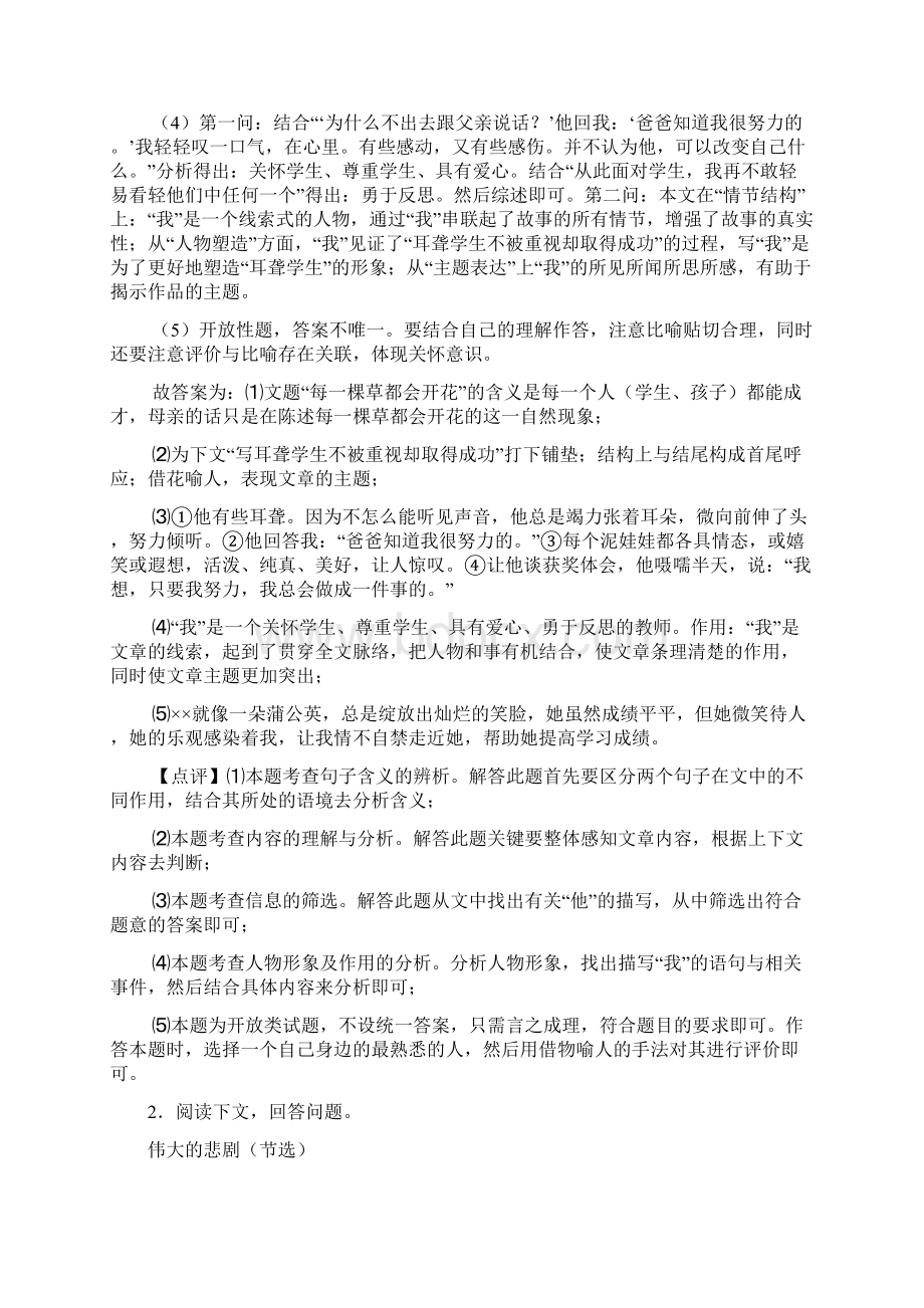 新人教版七年级下册语文 课外阅读理解训练试题及解析.docx_第3页