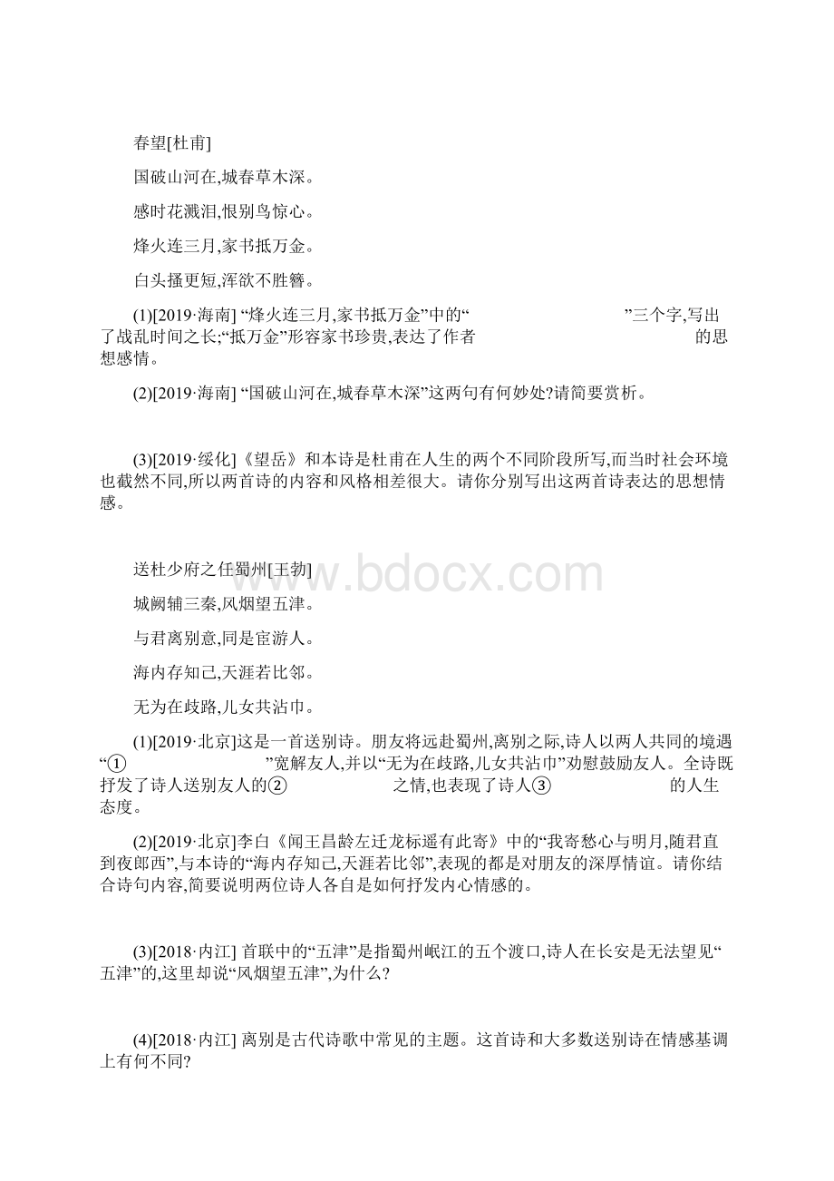 中考语文课内诗歌鉴赏专项训练含答案.docx_第2页