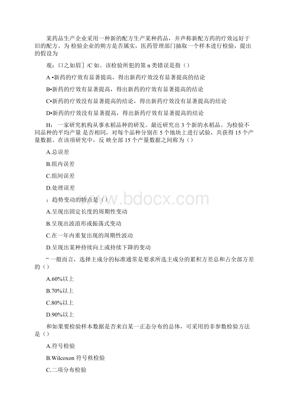 统计学贾俊平版期末考试模拟试题一Word文档下载推荐.docx_第2页