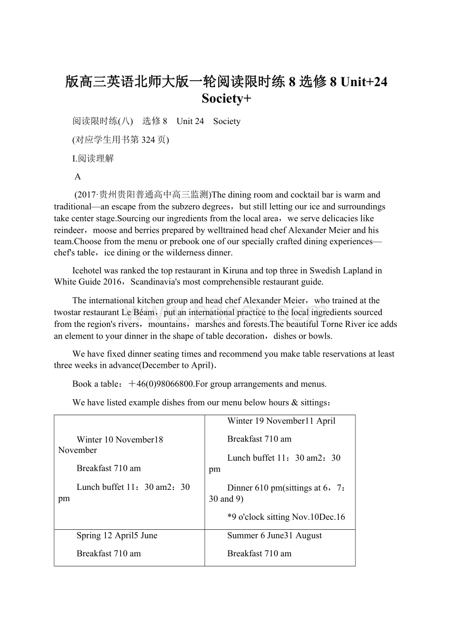 版高三英语北师大版一轮阅读限时练8 选修8 Unit+24 Society+.docx