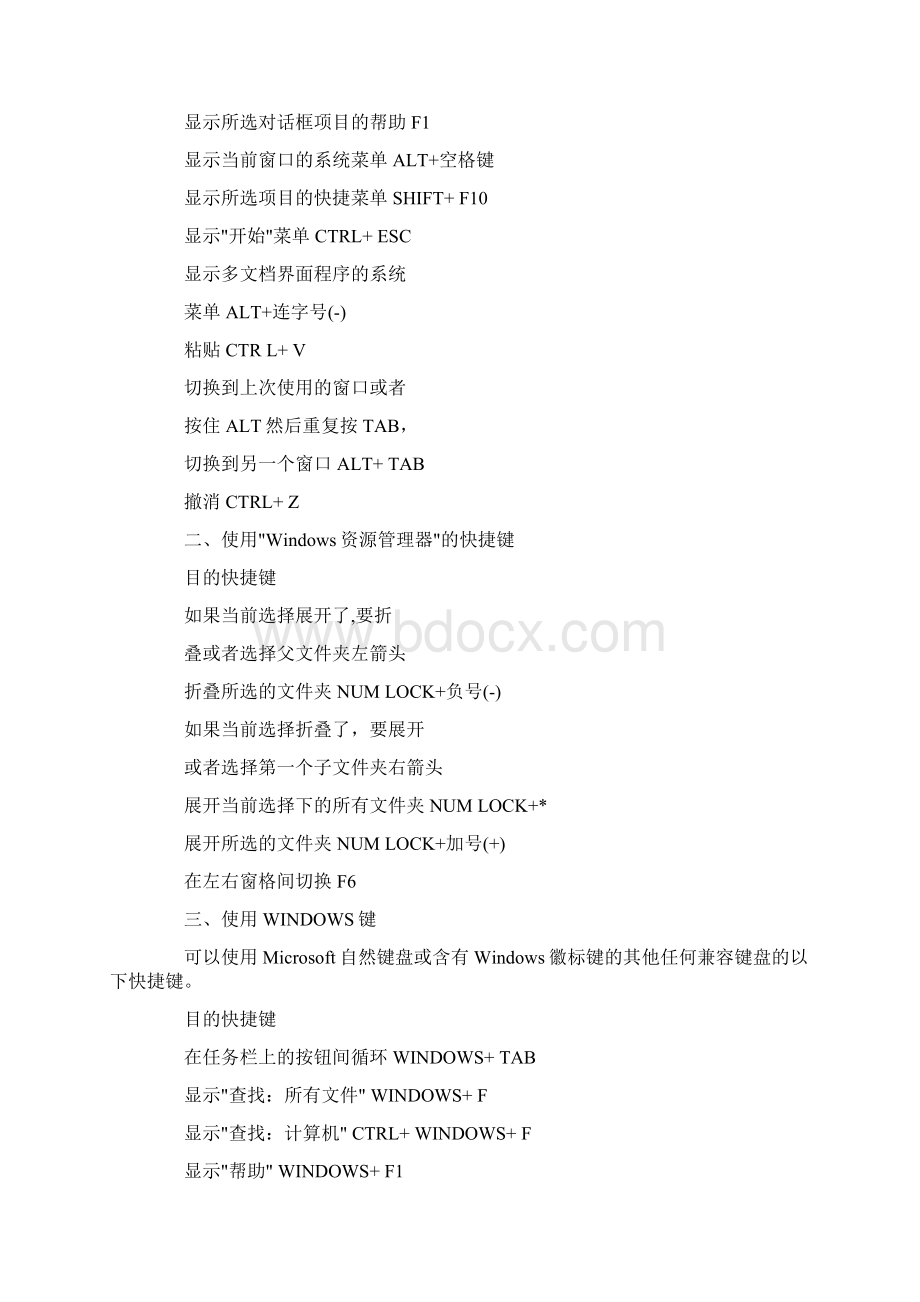 windows快捷键大全和开始运行程序大全Word格式.docx_第3页