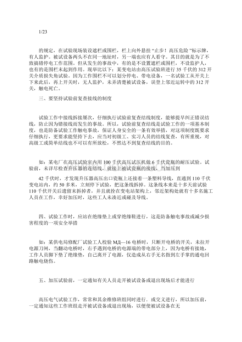 高压电气试验安全注意事项Word格式文档下载.docx_第2页