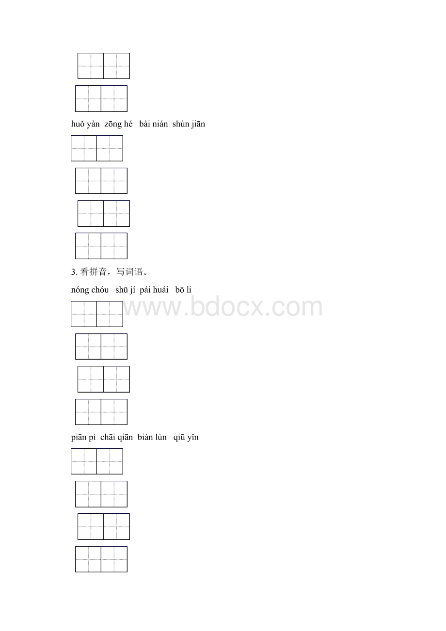 六年级语文下册期中知识点整理复习基础练习.docx_第2页