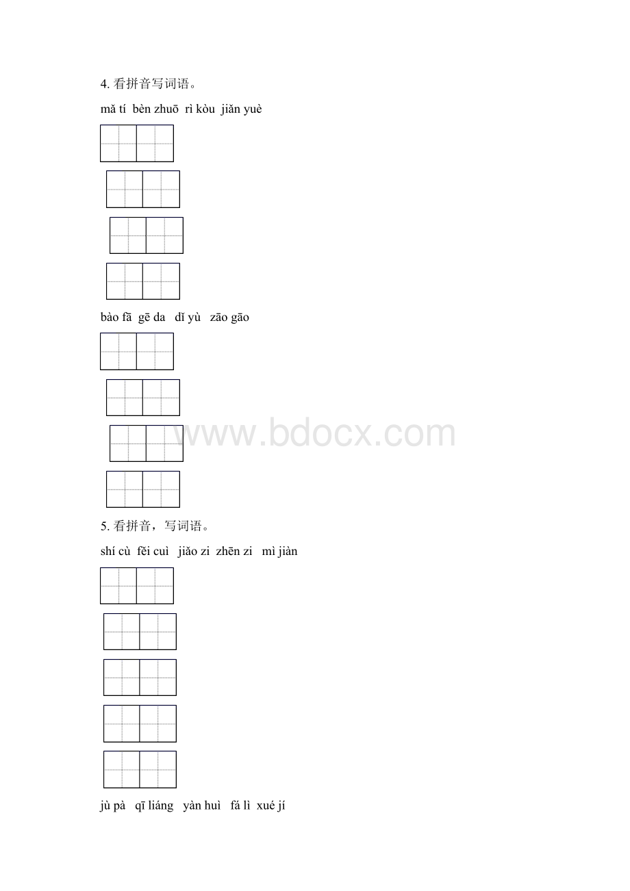 六年级语文下册期中知识点整理复习基础练习Word文档格式.docx_第3页