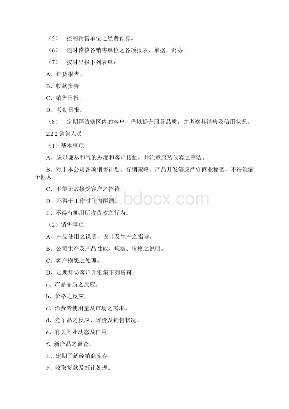 营销人员管理制度Word格式文档下载.docx_第2页