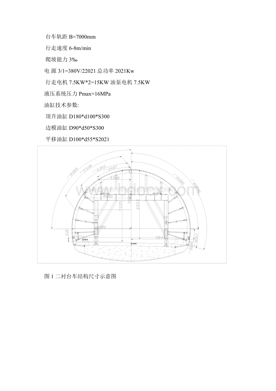 隧道二衬台车实施方案版范本.docx_第2页