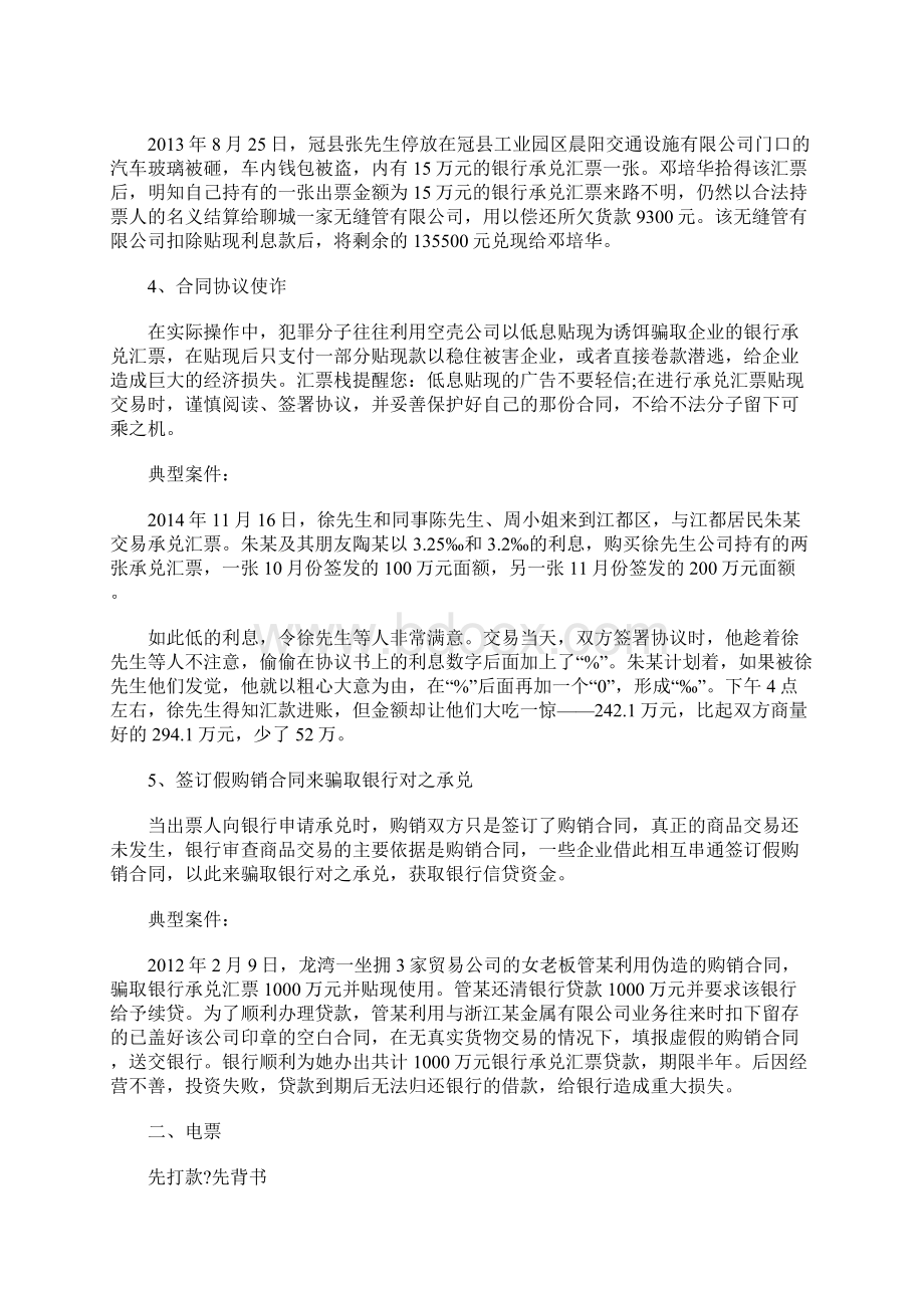 票据诈骗典型案件大盘点.docx_第2页