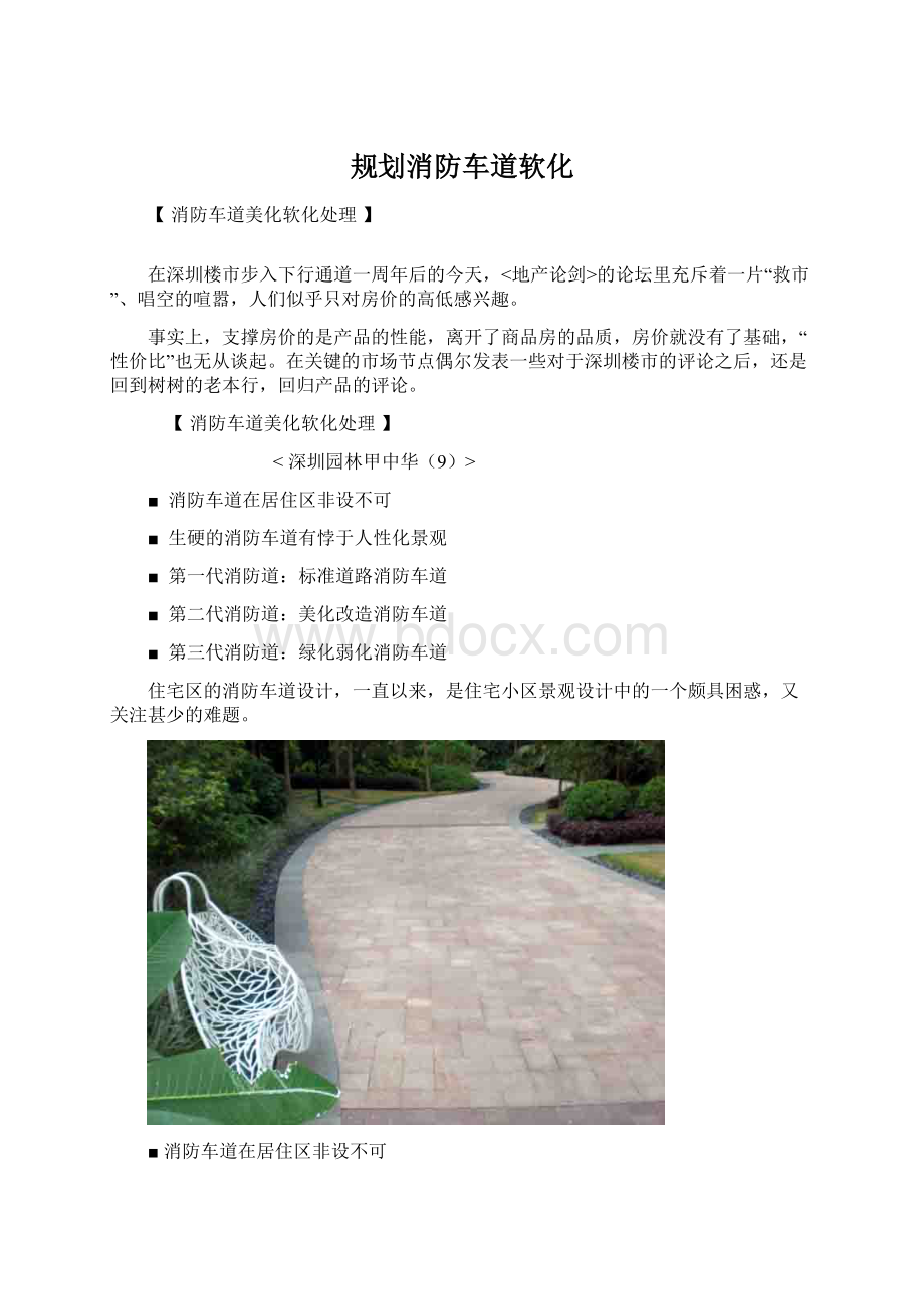 规划消防车道软化.docx