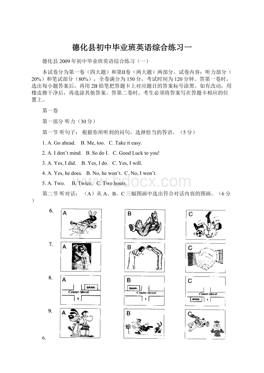 德化县初中毕业班英语综合练习一Word文件下载.docx_第1页