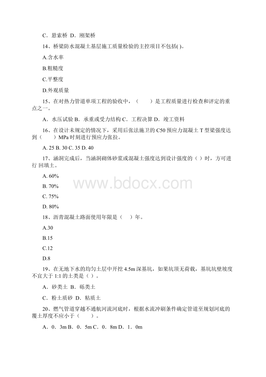 国家二级建造师《市政公用工程管理与实务》测试题I卷 附解析Word文件下载.docx_第3页