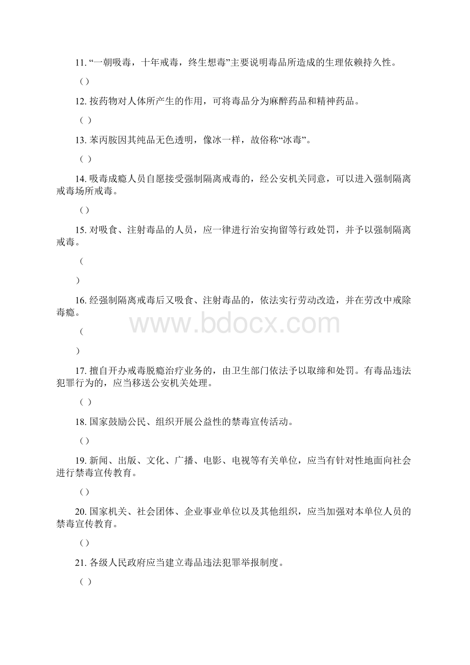 中国禁毒网全国青少年禁毒知识竞赛在线答题.docx_第2页