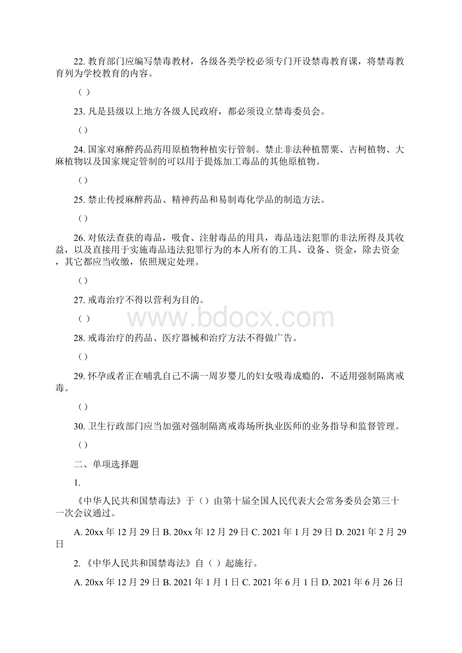 中国禁毒网全国青少年禁毒知识竞赛在线答题.docx_第3页