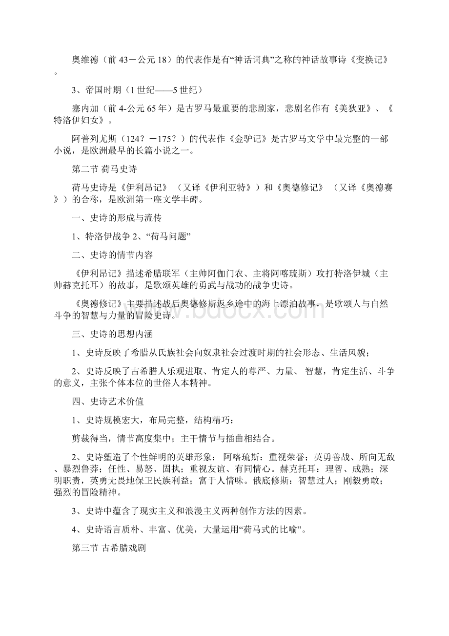 外国文学史完整笔记.docx_第3页