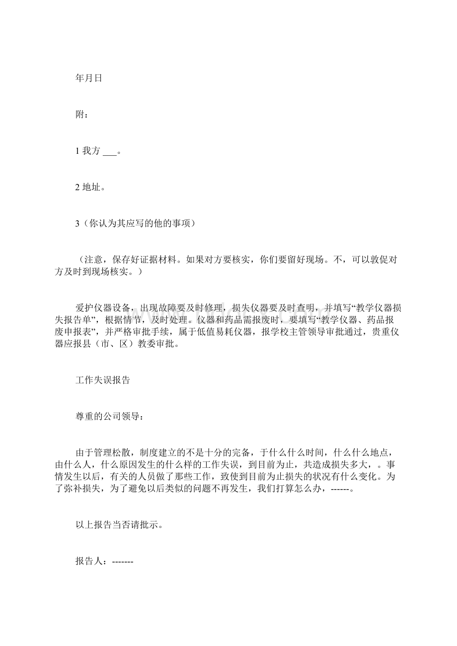 损失单范文如何写损失申请报告.docx_第2页