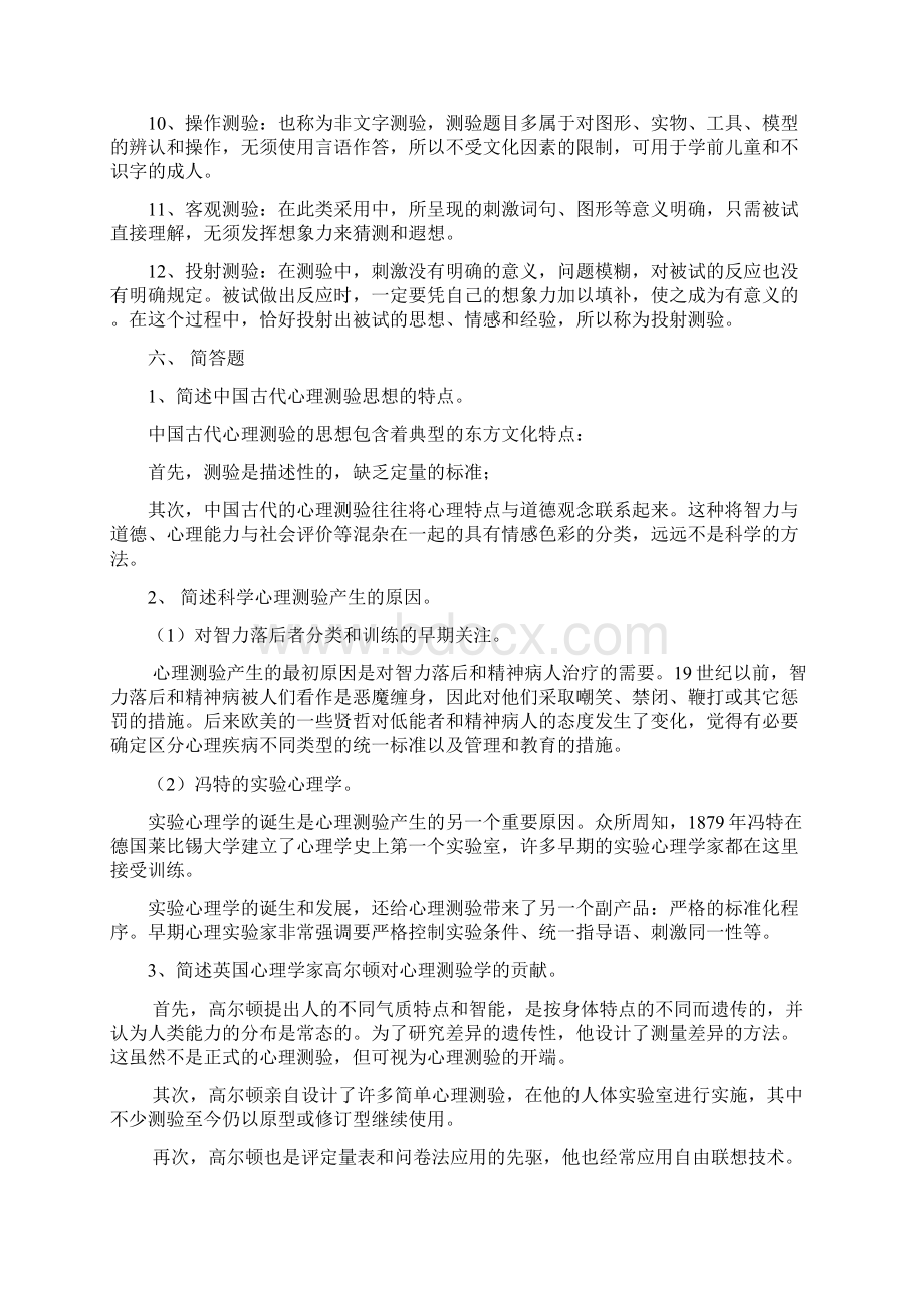 心理测量同步练习答案.docx_第3页