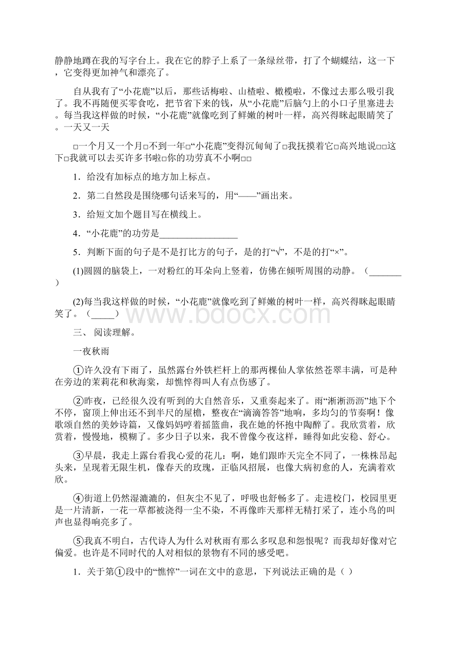 新部编人教版三年级语文上册短文阅读15篇Word文档下载推荐.docx_第2页