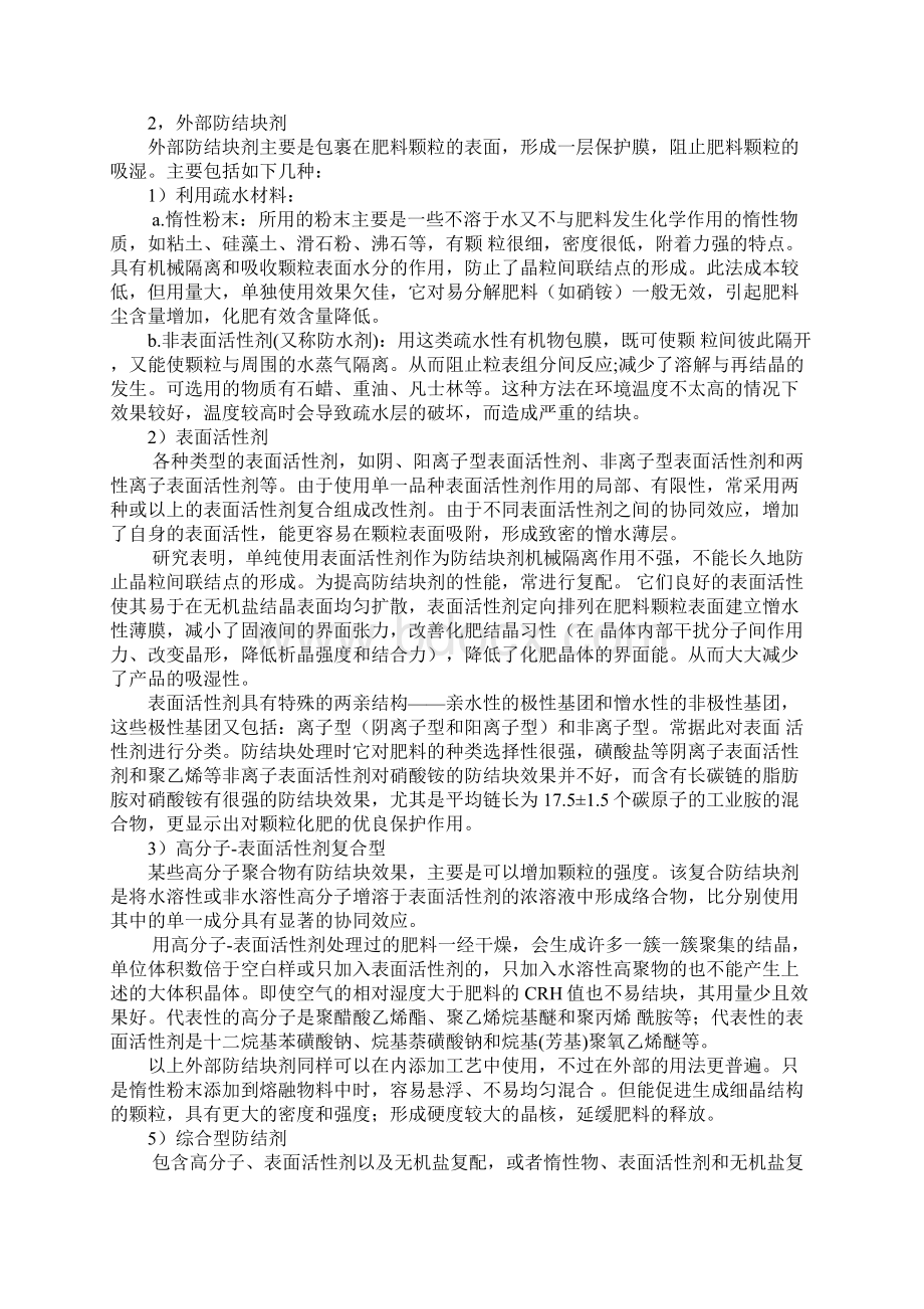 防结块剂在复合肥行业的应用及其发展文档格式.docx_第2页