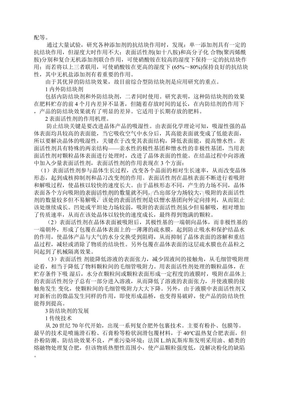 防结块剂在复合肥行业的应用及其发展文档格式.docx_第3页