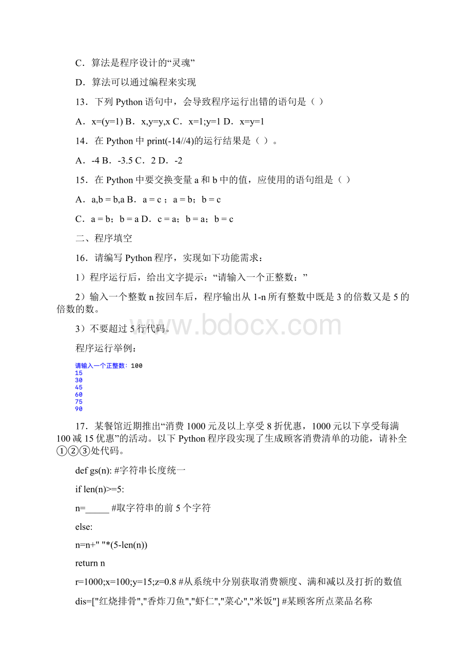 编程计算机二级Python真题及答案解析4Word格式.docx_第3页