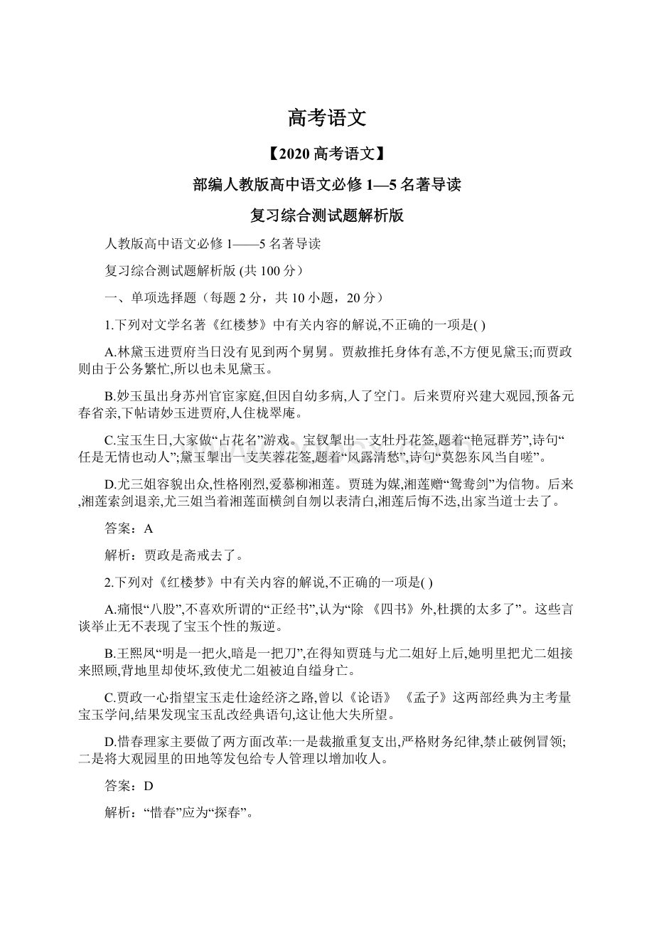 高考语文文档格式.docx