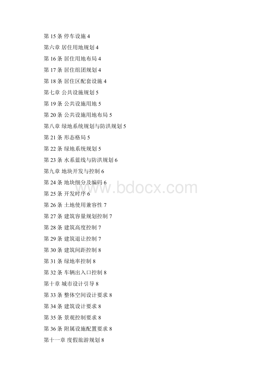 宁乡县灰汤镇核心区控制性详细规划文本.docx_第2页