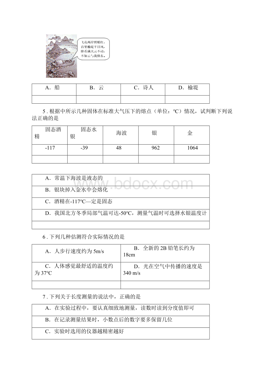 新人教版度八年级上期中考试物理试题C卷模拟.docx_第2页