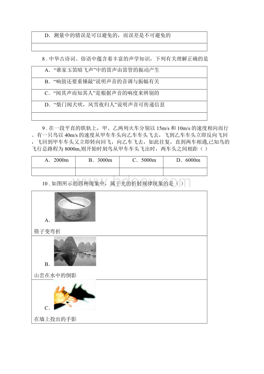 新人教版度八年级上期中考试物理试题C卷模拟.docx_第3页