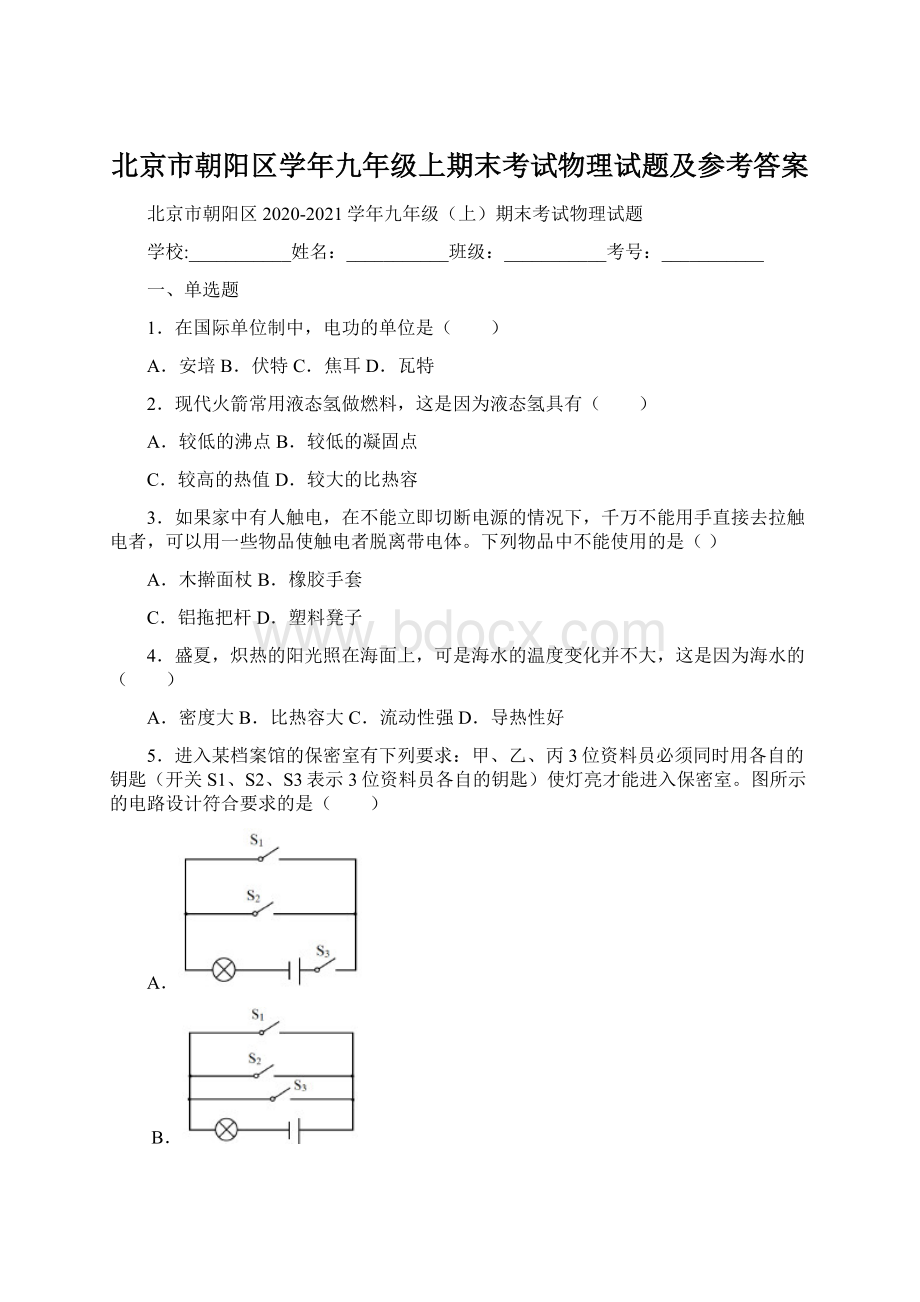 北京市朝阳区学年九年级上期末考试物理试题及参考答案.docx