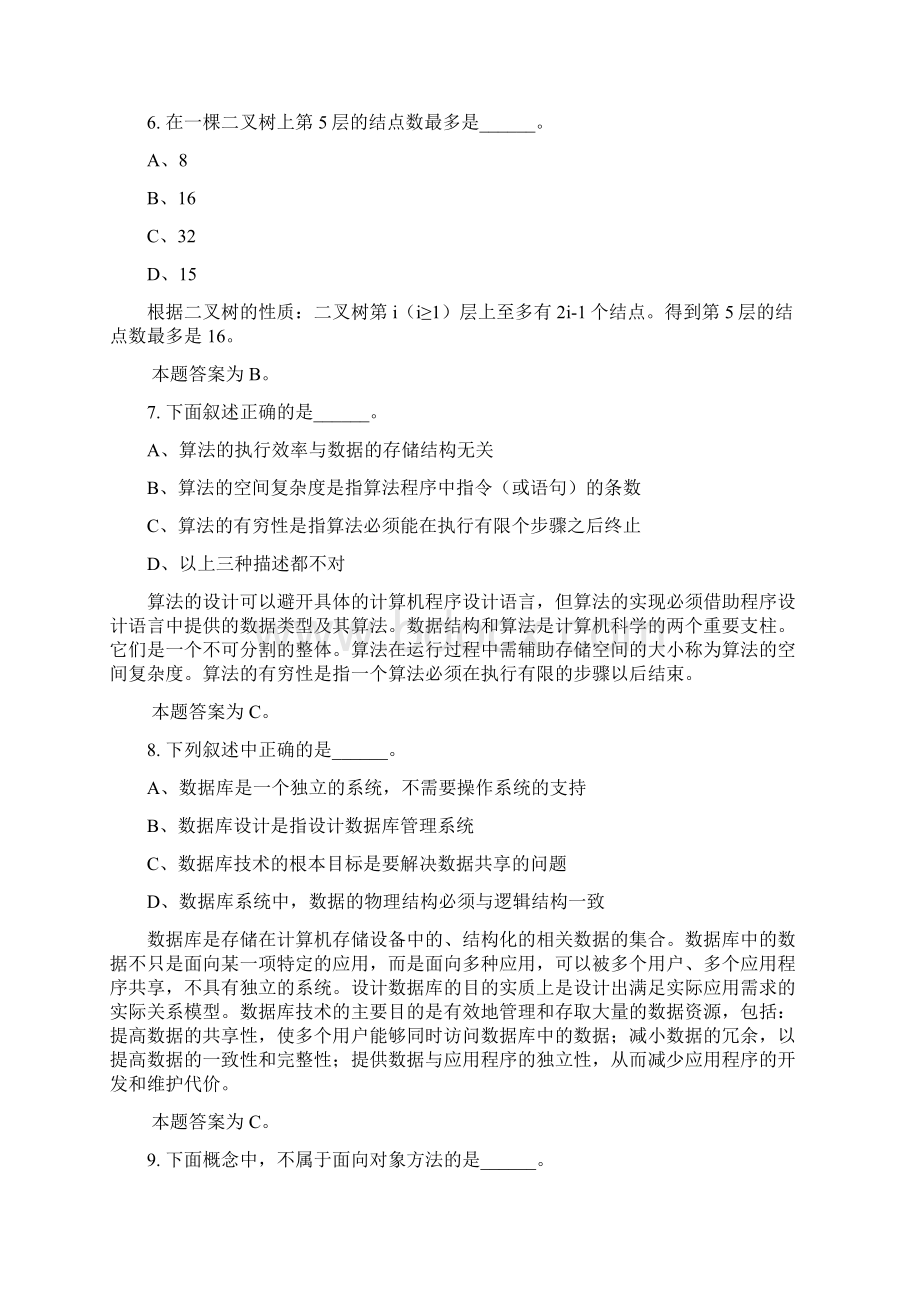 计算机二级模拟题.docx_第3页