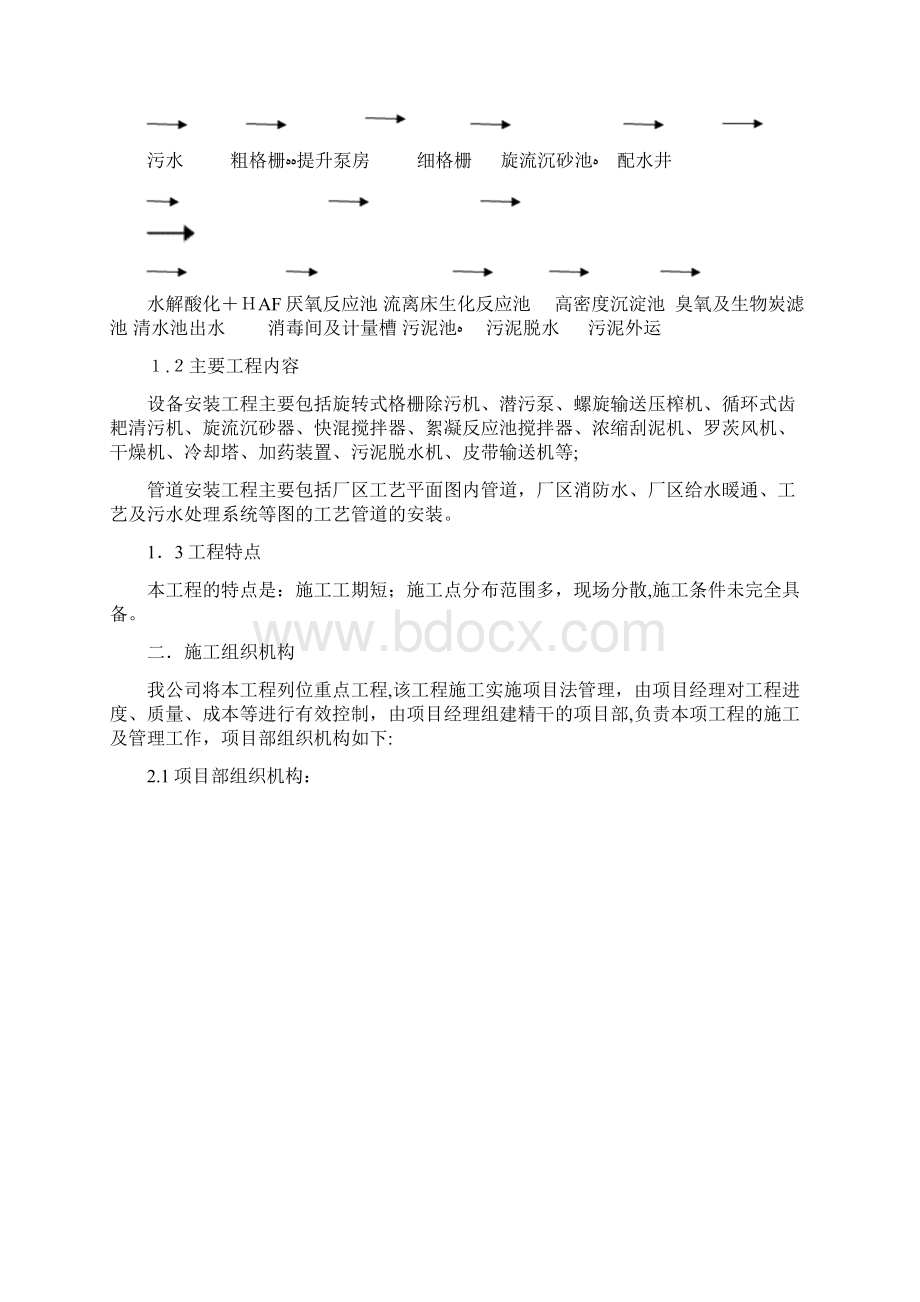 污水处理厂安装工程施工方案.docx_第2页