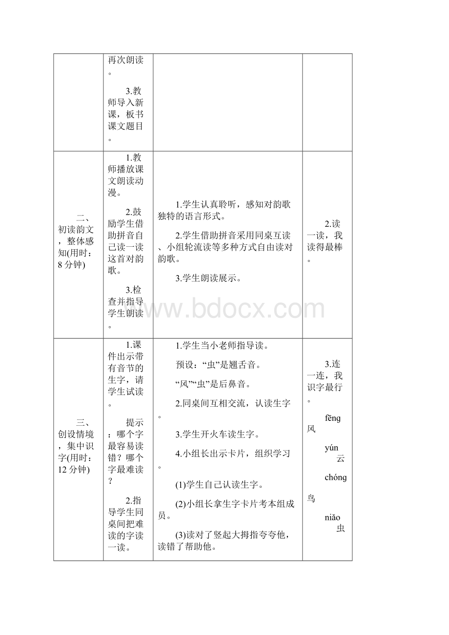 人教版一年级上册语文对韵歌教案5套新教材.docx_第2页