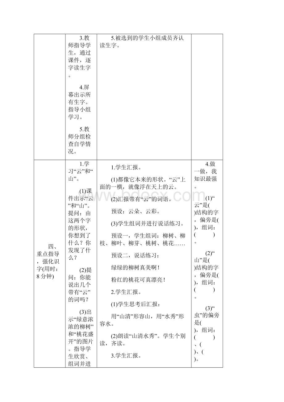 人教版一年级上册语文对韵歌教案5套新教材.docx_第3页