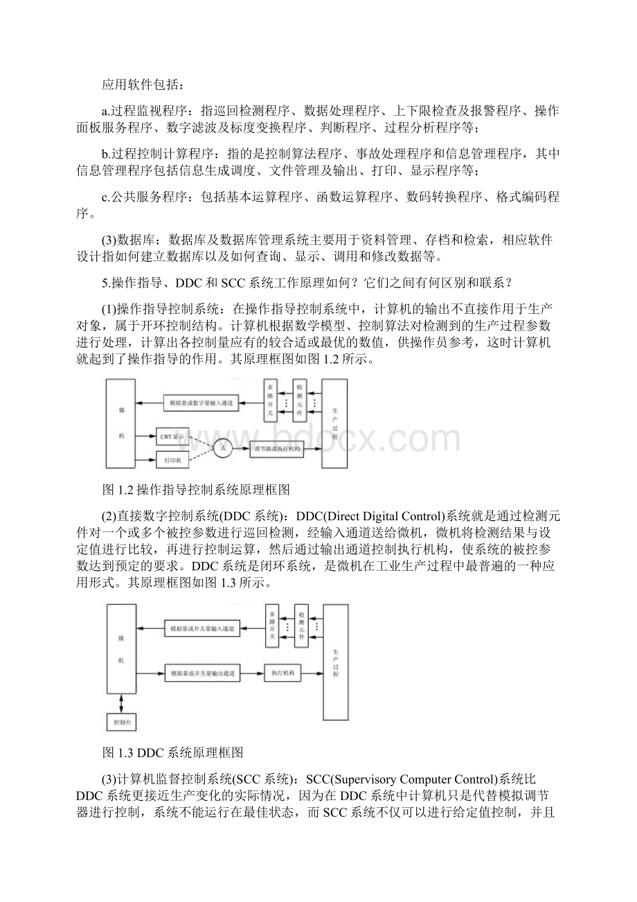 微控复习题.docx_第3页