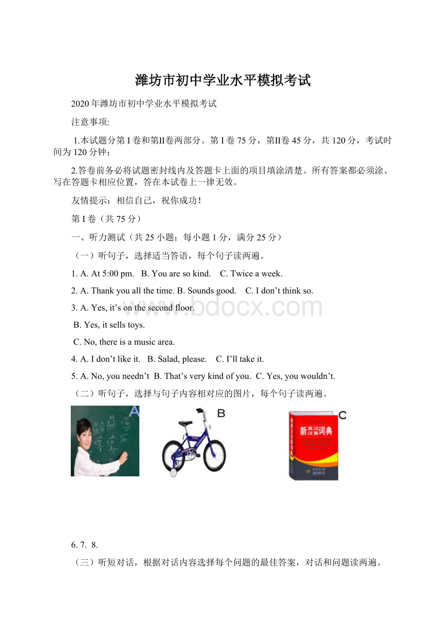 潍坊市初中学业水平模拟考试.docx_第1页