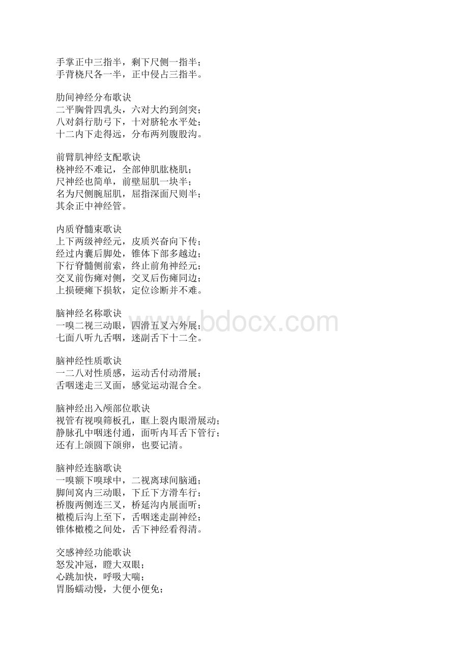 医学学习的一些记忆口诀Word文档下载推荐.docx_第2页