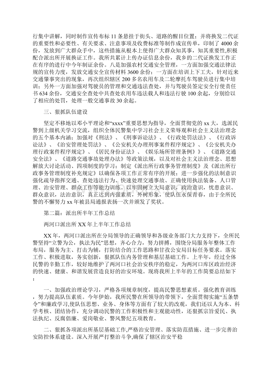 派出所半年总结与派出所干部评估范例汇编文档格式.docx_第2页