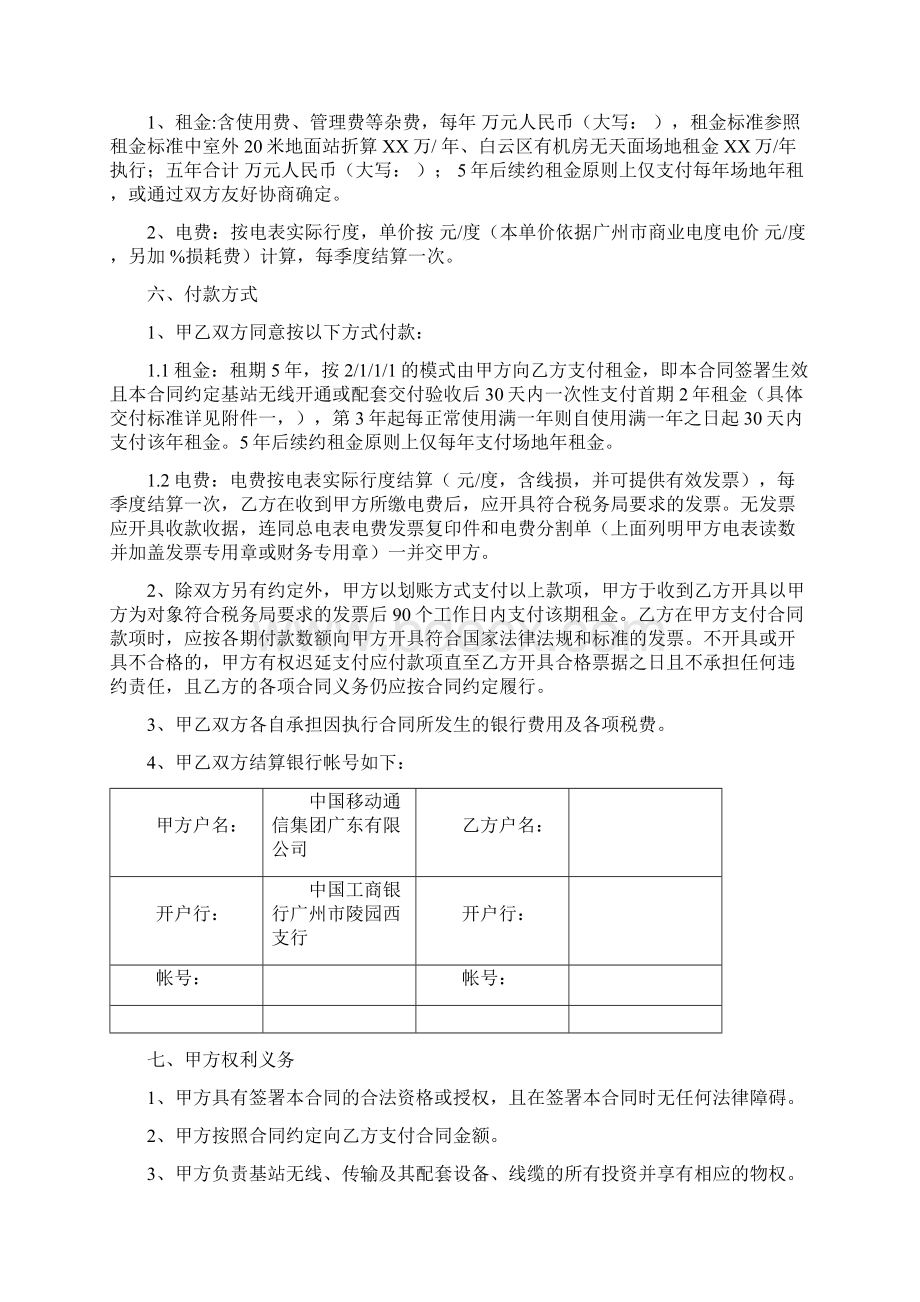 商务规范书基站《关于移动通信基站基础设施的租赁合同》V101.docx_第2页