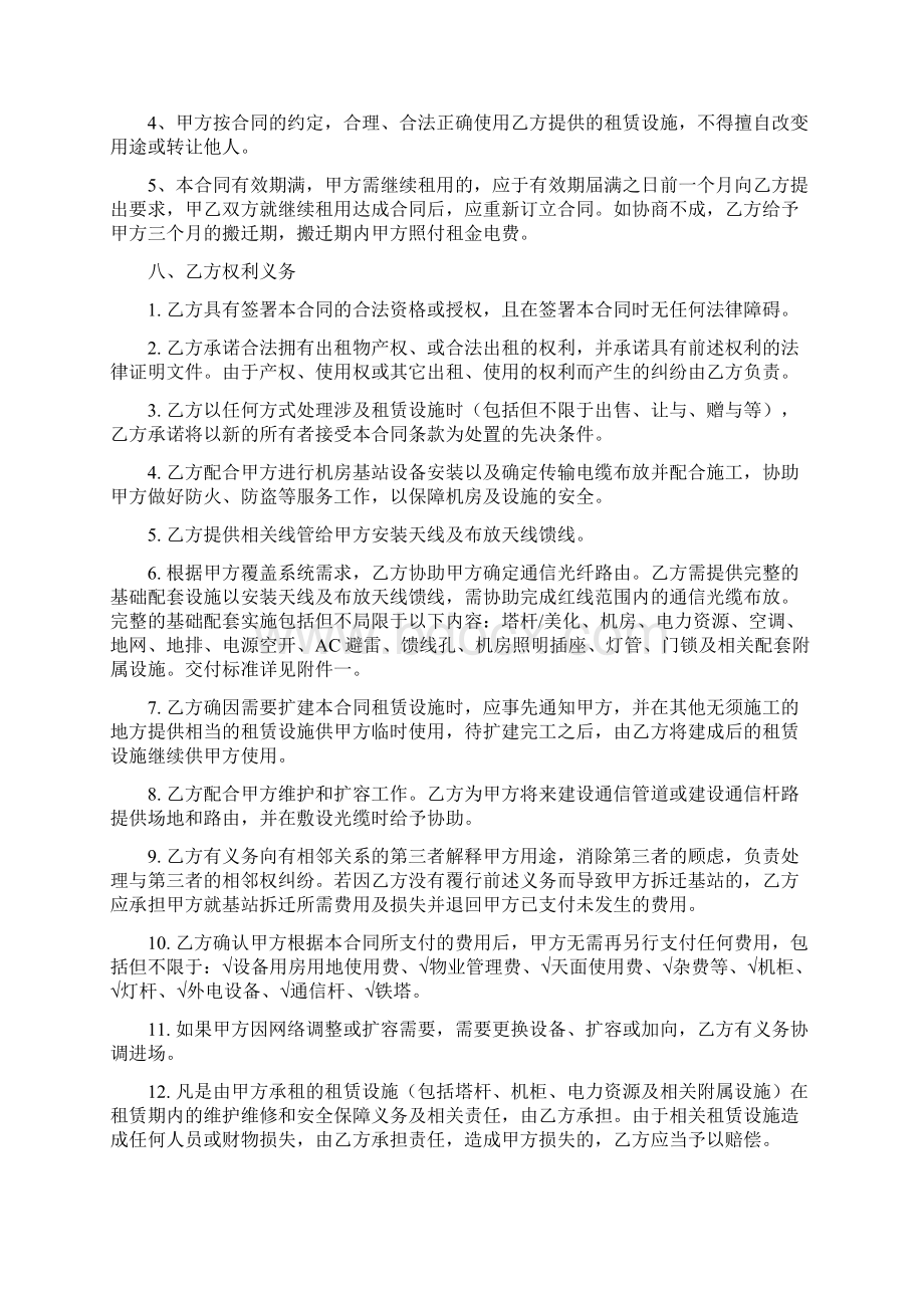 商务规范书基站《关于移动通信基站基础设施的租赁合同》V101Word文档格式.docx_第3页