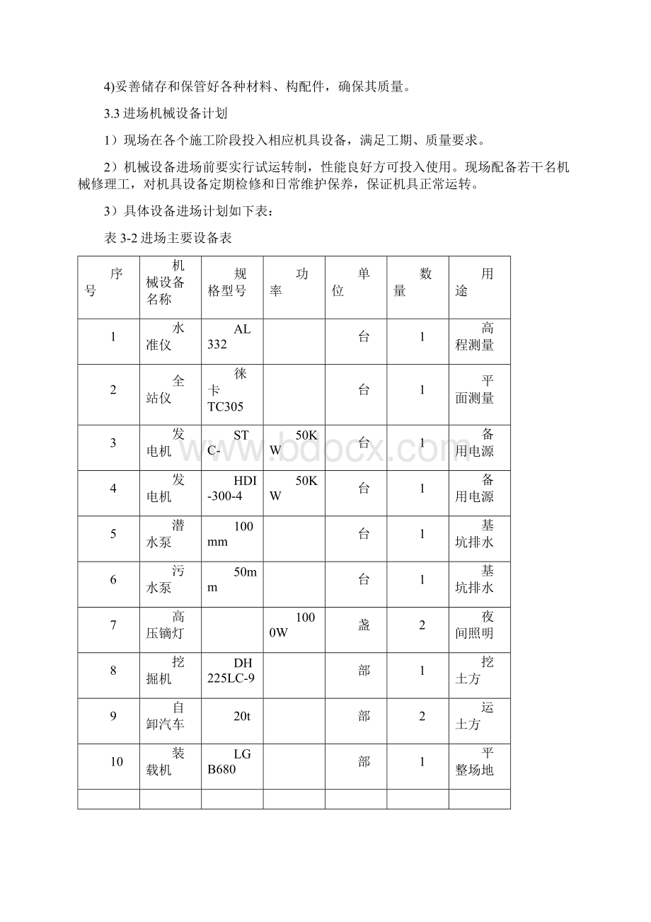 临近营业线安全专项施工方案Word格式.docx_第3页