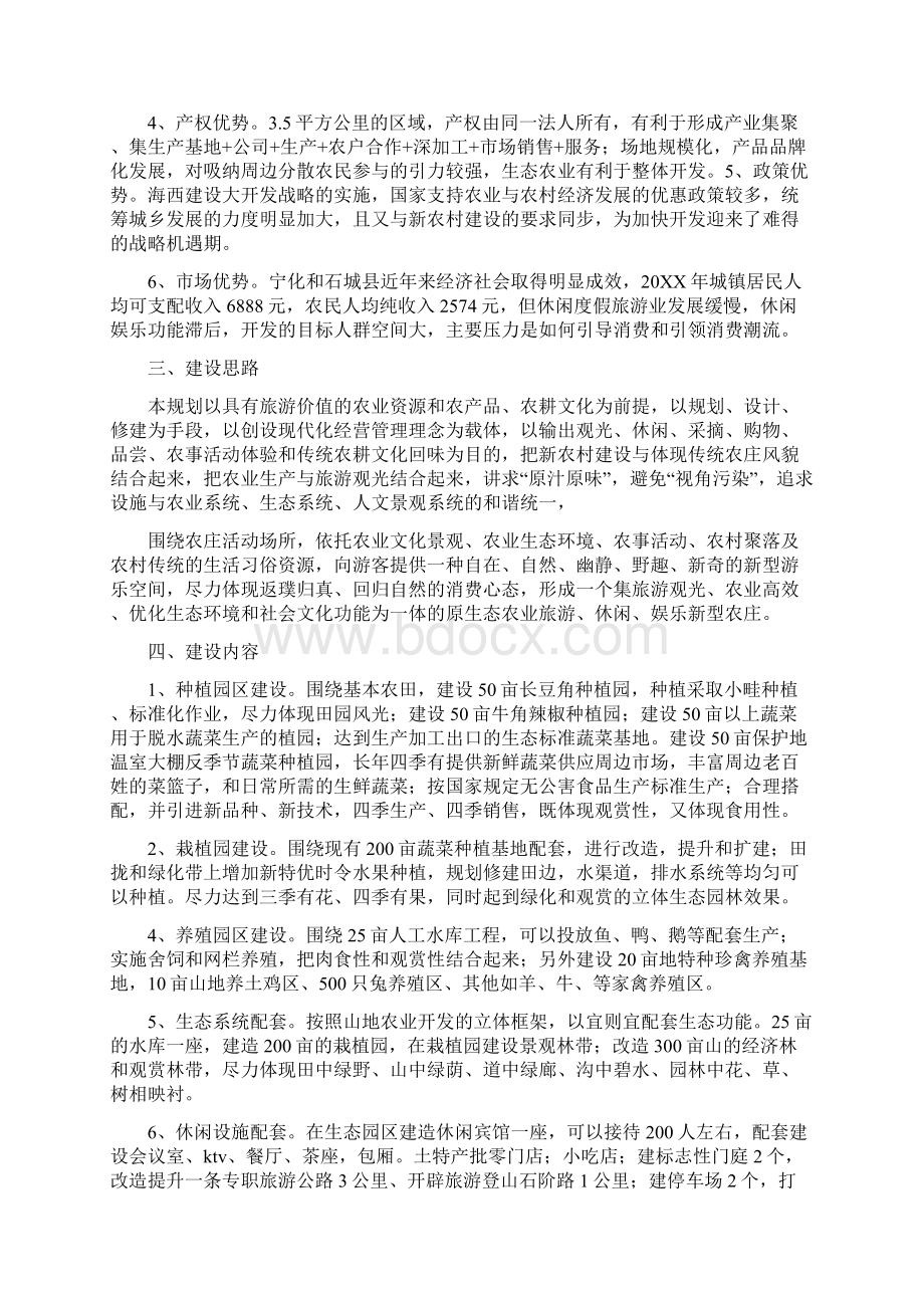 生态农业项目建设计划书.docx_第2页