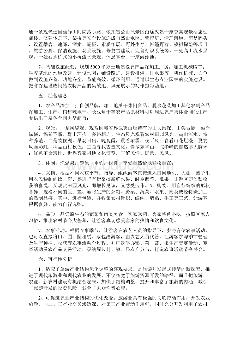 生态农业项目建设计划书.docx_第3页