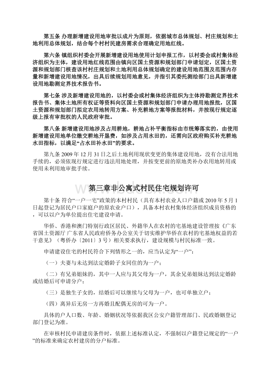 广州市白云区乡村建设规划许可证实施细则.docx_第3页