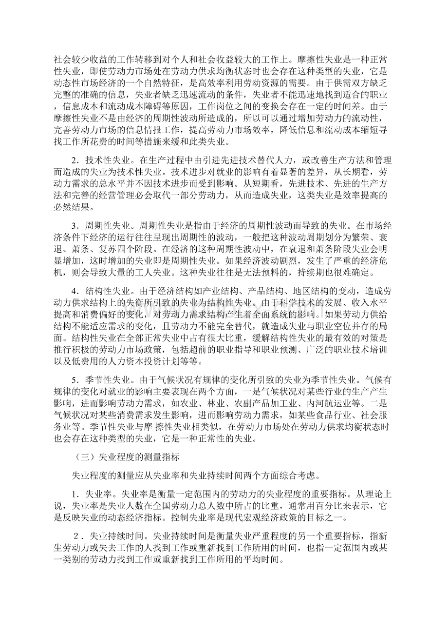 第七章社会保险分述失业社会保险.docx_第2页