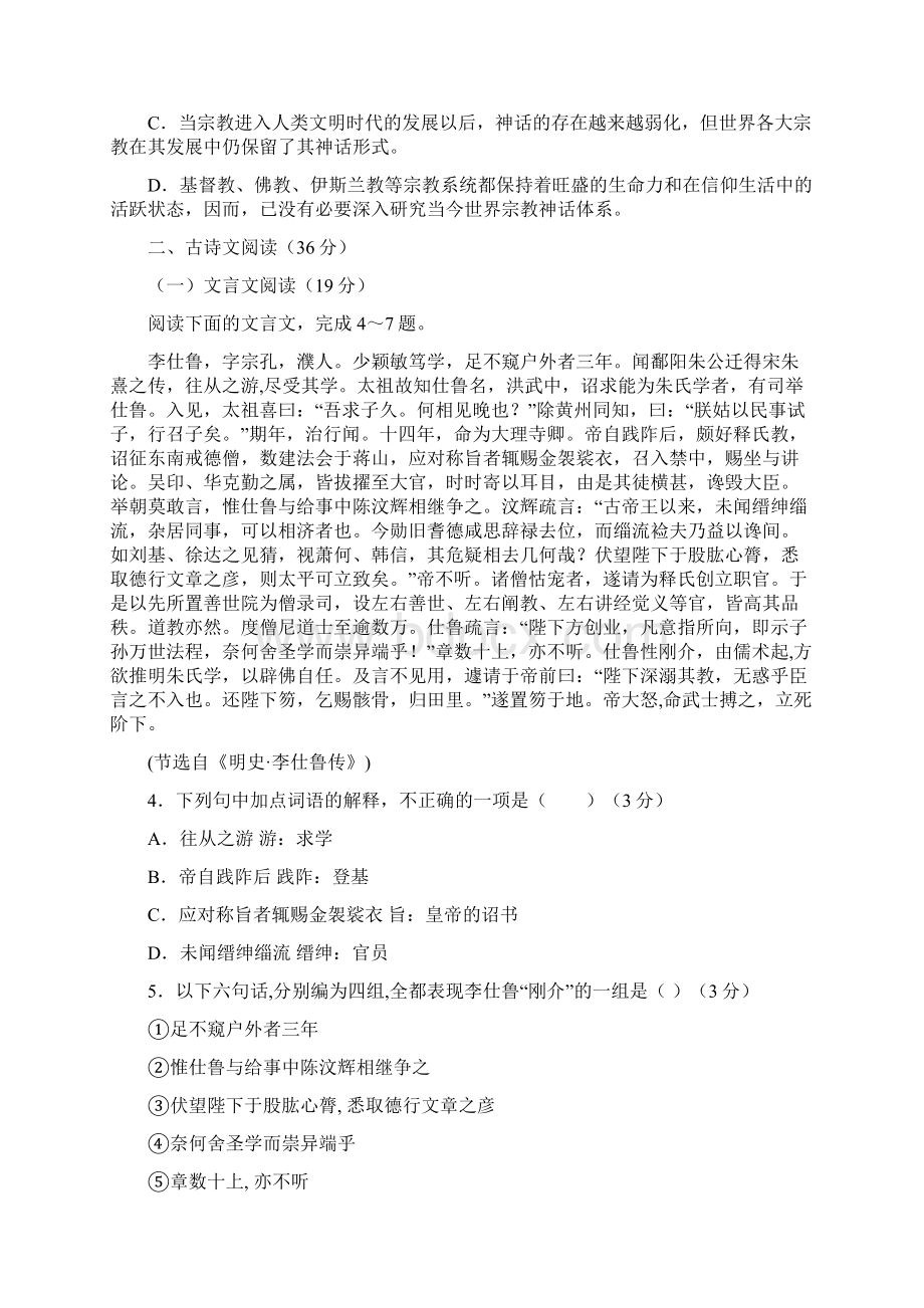 山西省忻州市第一中学学年高二上学期期末考试语文试题带答案.docx_第3页