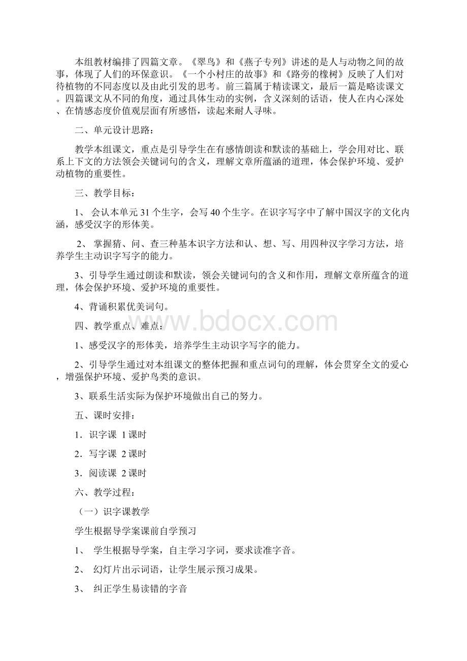 人教版小学三年级语文下册单元整合教学设计14精品版Word格式.docx_第3页