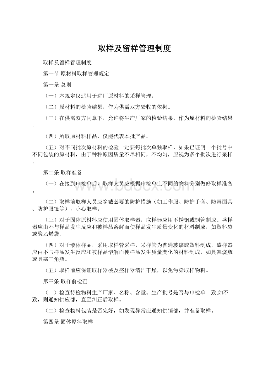 取样及留样管理制度.docx