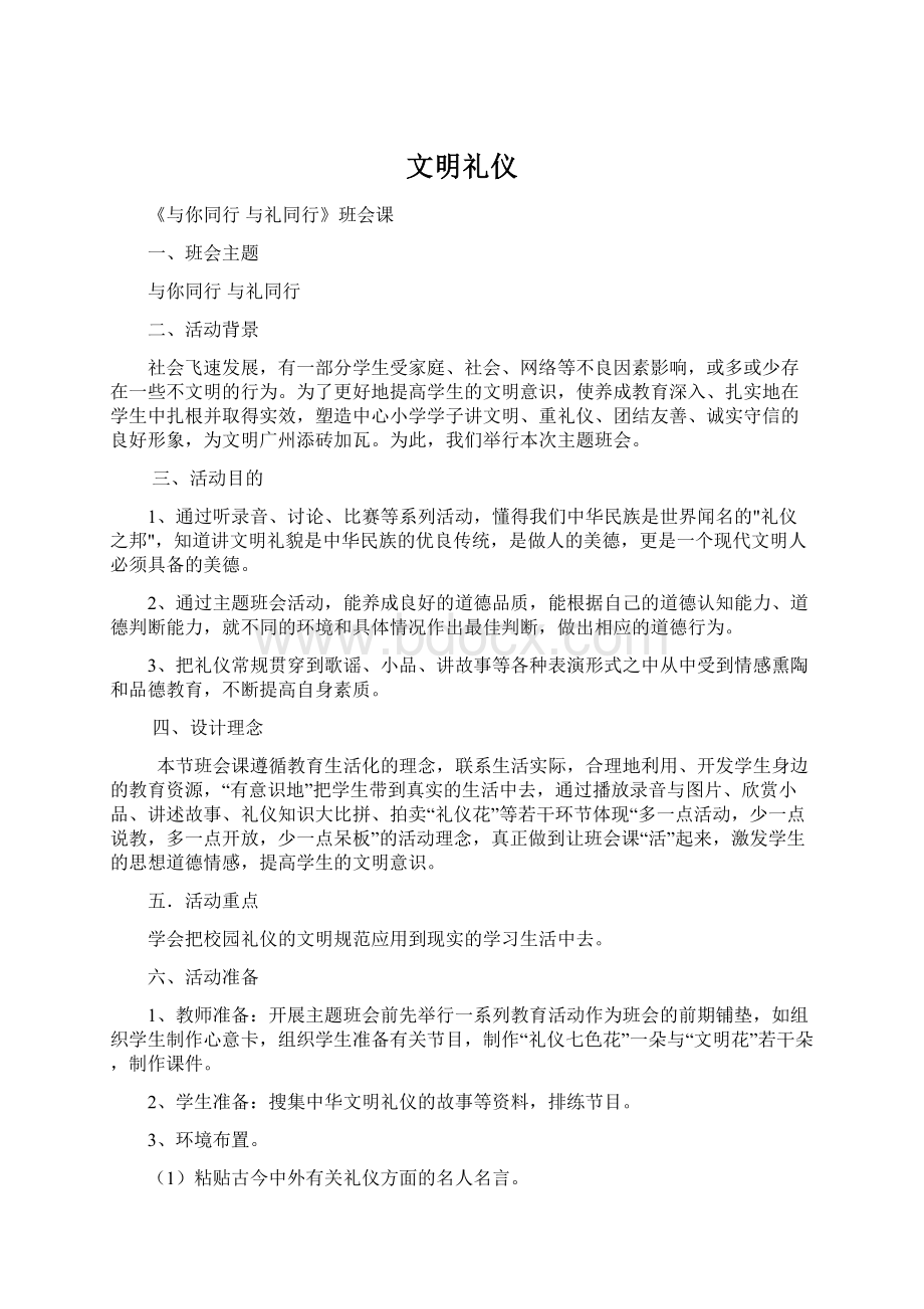 文明礼仪Word格式.docx_第1页