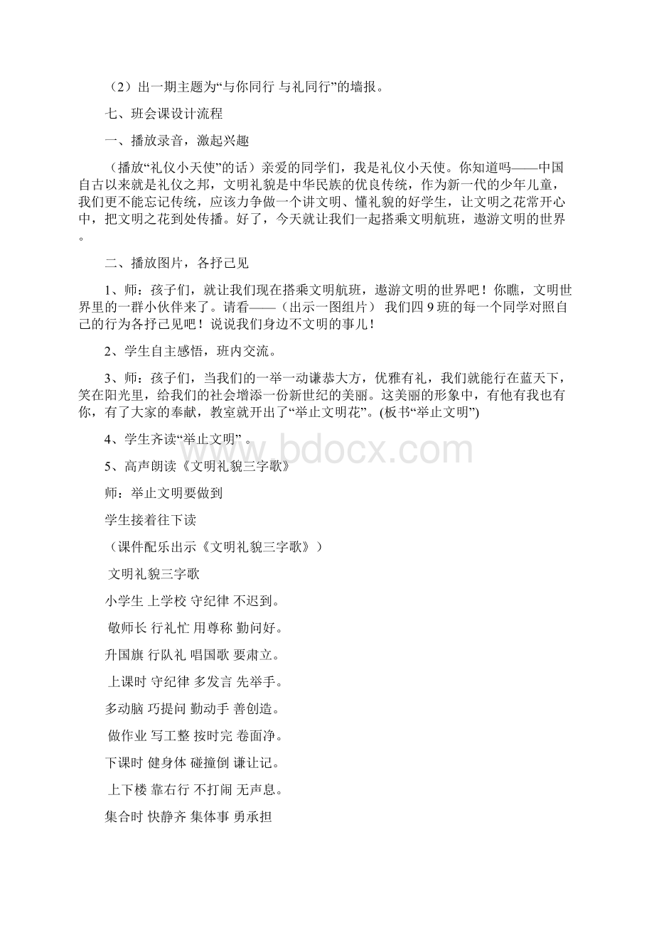 文明礼仪Word格式.docx_第2页